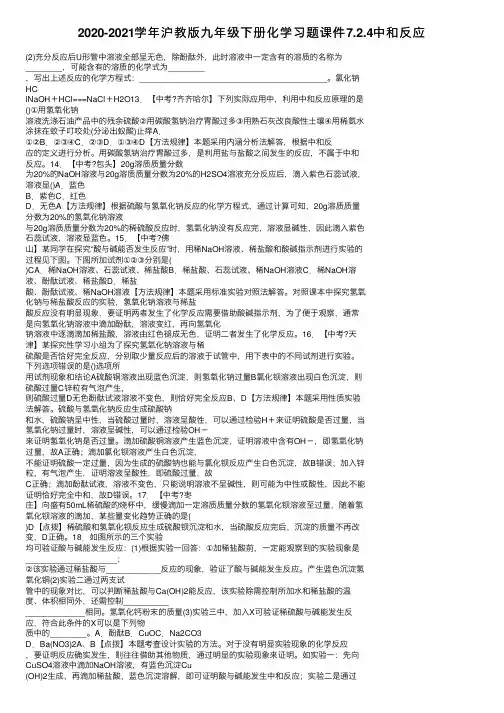 2020-2021学年沪教版九年级下册化学习题课件7.2.4中和反应