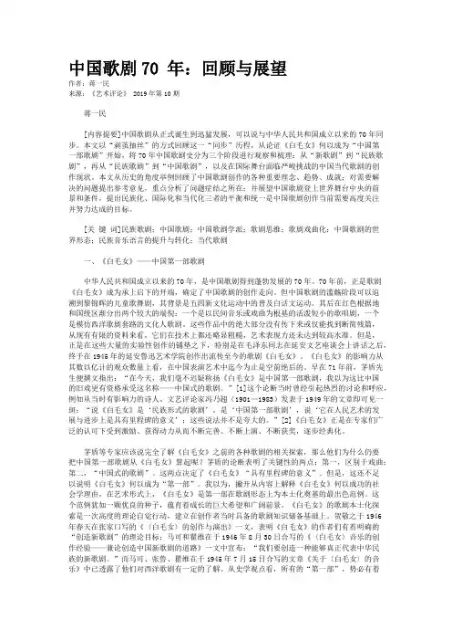 中国歌剧70 年：回顾与展望