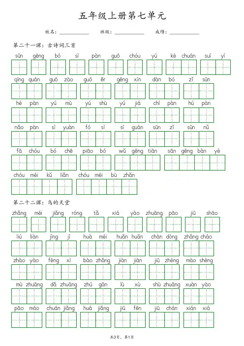 【最新版】部编版五年级上册语文第七单元《看拼音写词语》一课一练专项练习(含答案)