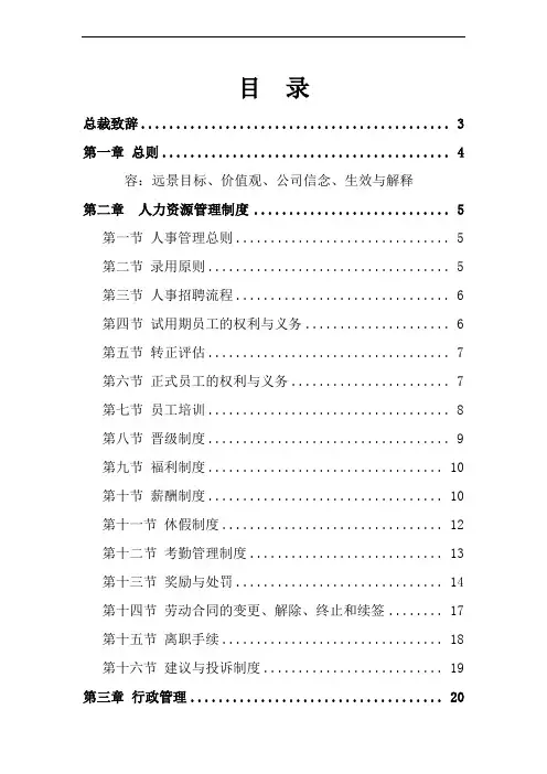 万豪员工手册(最终版4.14)