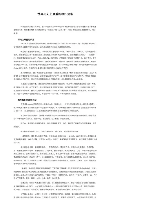 世界历史上最重的相扑是谁