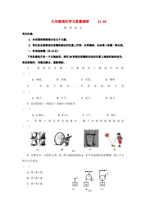 湖北省武汉市九年级四月调考《物理化学》综合试题物理部分