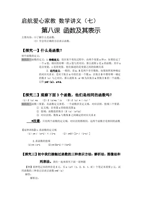 启航爱心家教其数学讲义