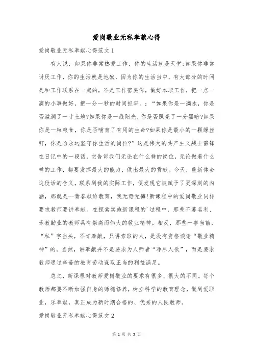 爱岗敬业无私奉献心得