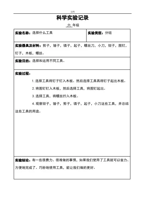 小学科学六年级分组实验记录簿(上学期)