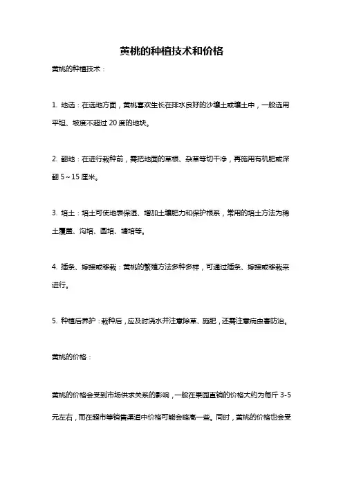 黄桃的种植技术和价格