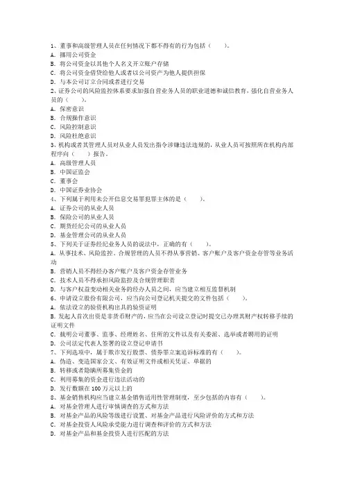 2012年证券从业资格考试《投资基金》冲刺最新考试题库(完整版)