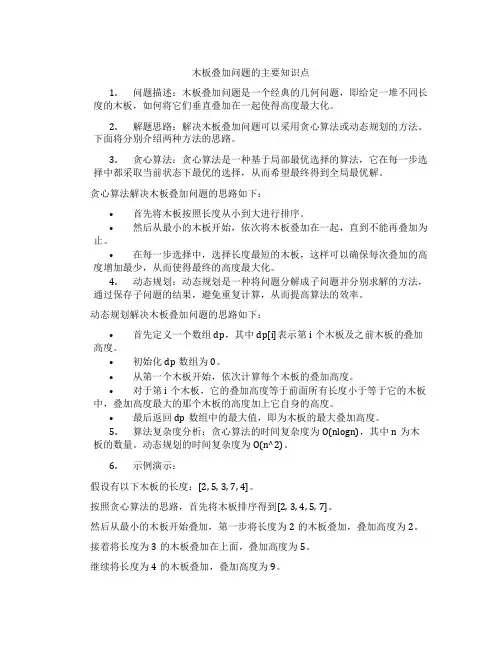 木板叠加问题的主要知识点