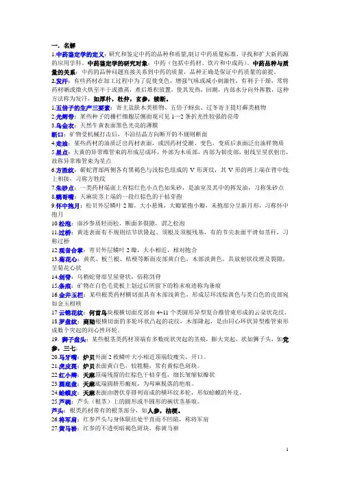 中药鉴定学