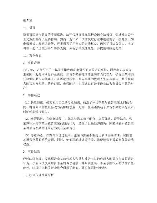 法律代理乱象案例分析(3篇)