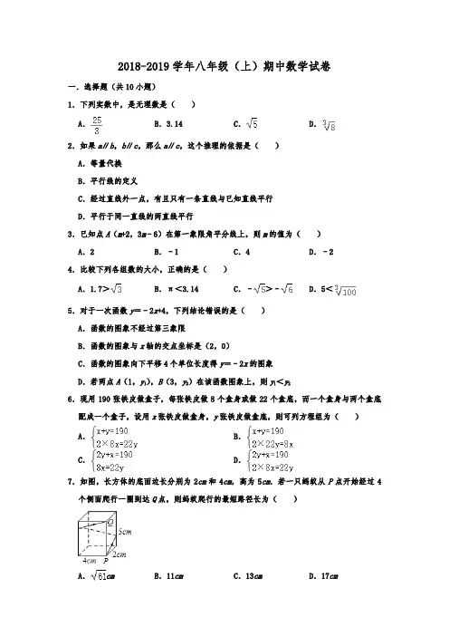 辽宁省沈阳七中2018-2019学年八年级(上)期中数学试卷  含解析