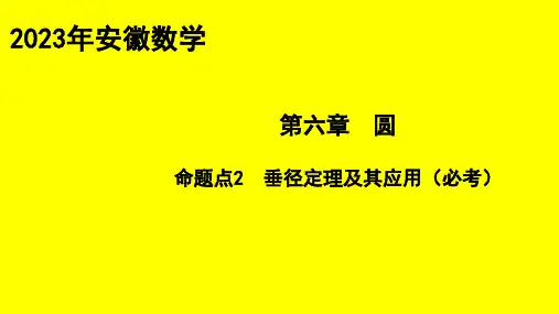 垂径定理及其应用(必考)