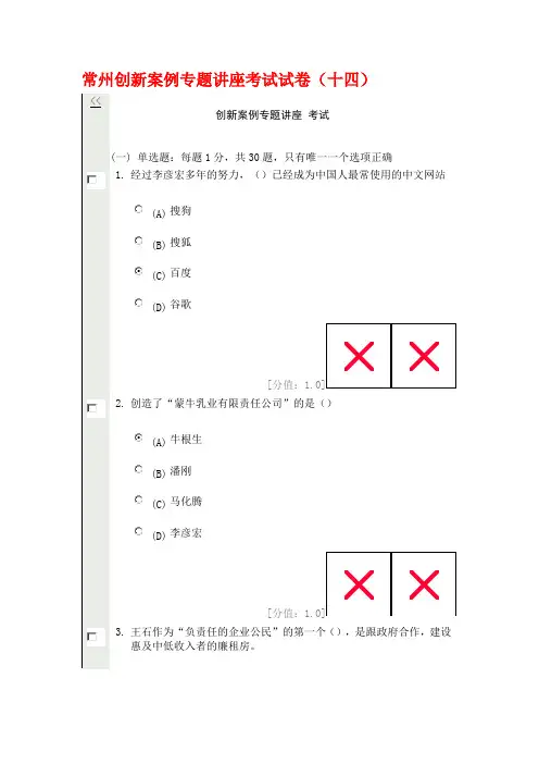 创新管理-常州创新案例专题讲座考试试卷十四 精品