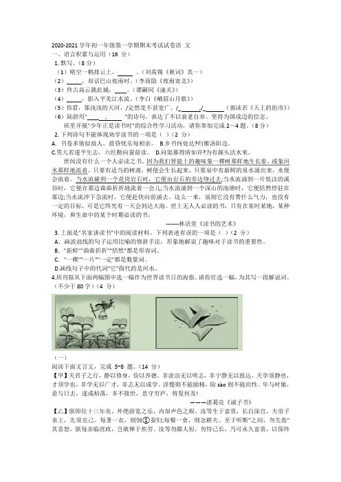 2020—2021学年度七年级第一学期期末考试语文卷