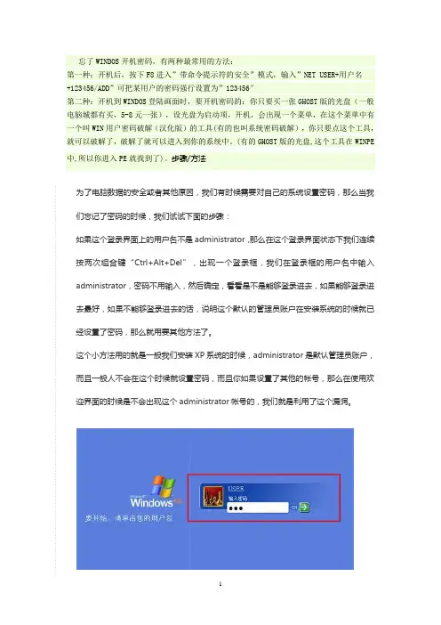 忘了WINDOS开机密码