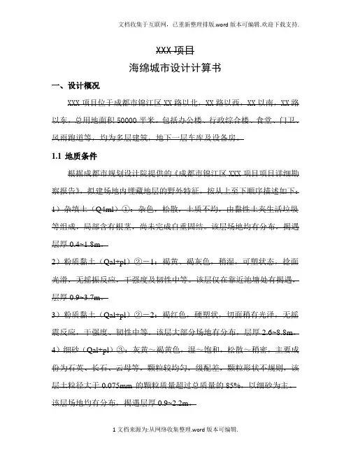 海绵城市设计计算书