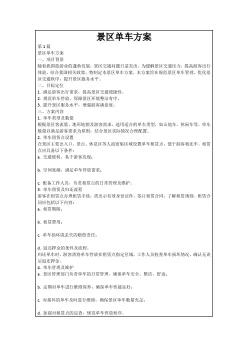 景区单车方案