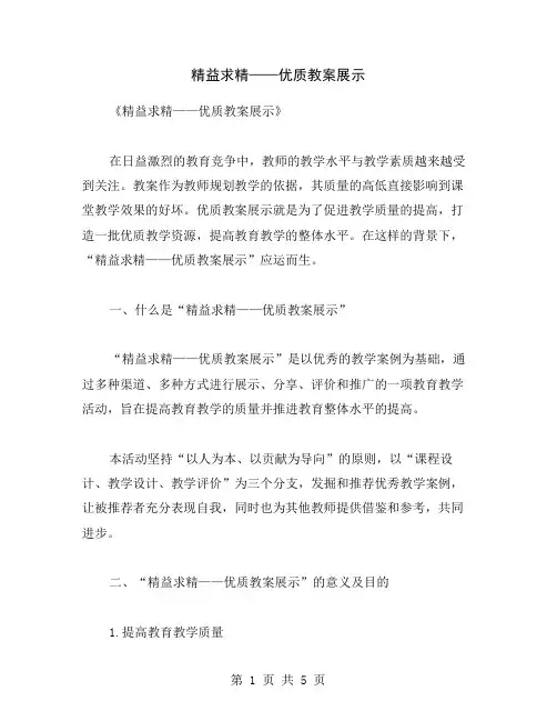 精益求精——优质教案展示