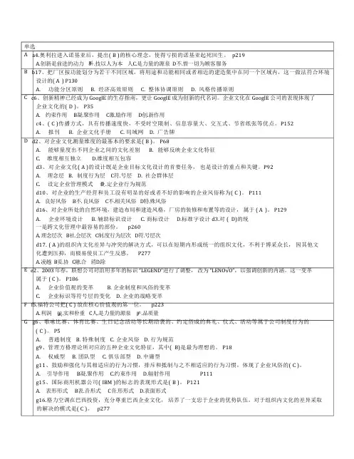 开放大学《企业文化》期末复习材料
