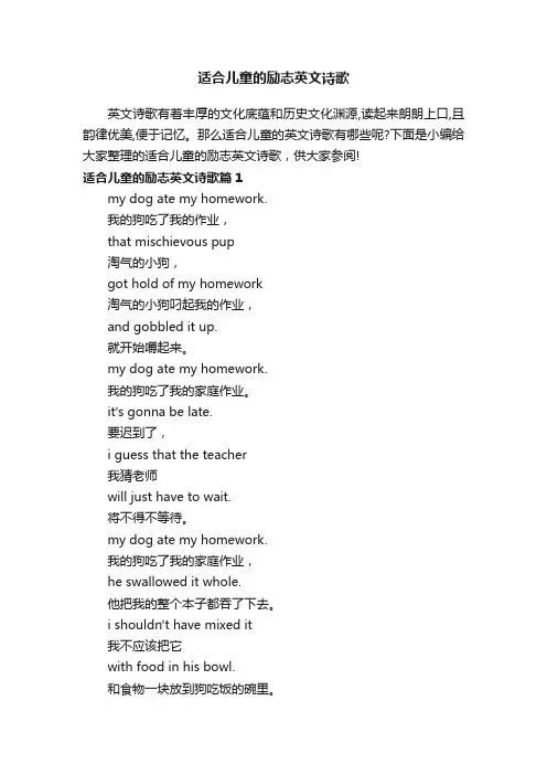 适合儿童的励志英文诗歌