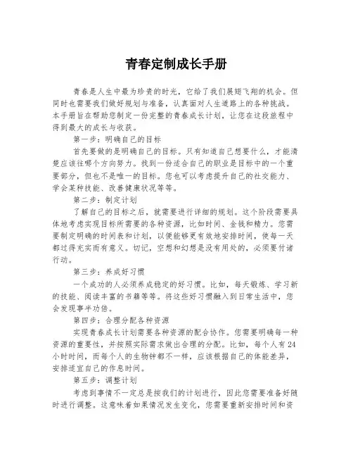 青春定制成长手册