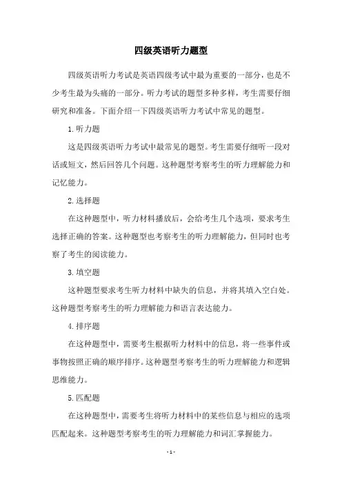 四级英语听力题型