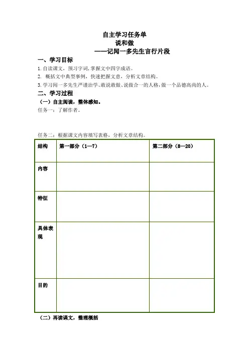 七年级下册语文：《说和做》第一课时教学设计
