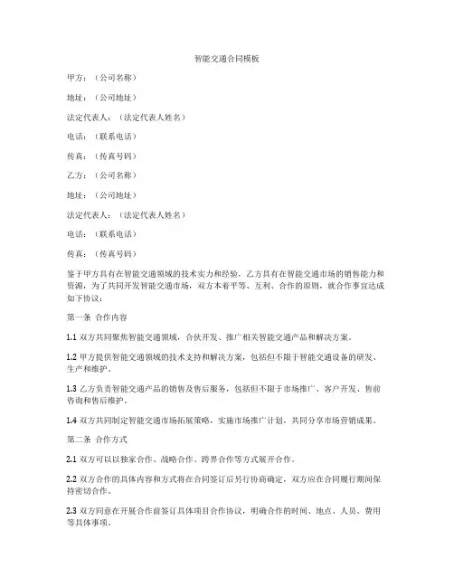 智能交通合同模板