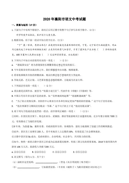 湖北省襄阳市2020年语文中考试题及答案