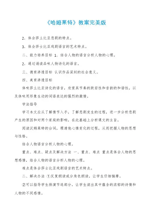 《哈姆莱特》教案完美版