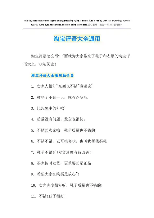 淘宝评语大全通用