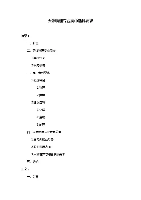 天体物理专业高中选科要求