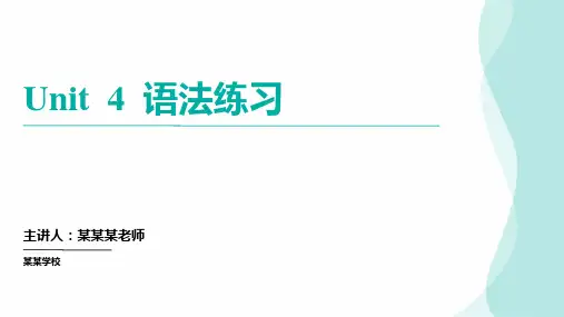 Unit4语法人教版英语八年级下册(课件)