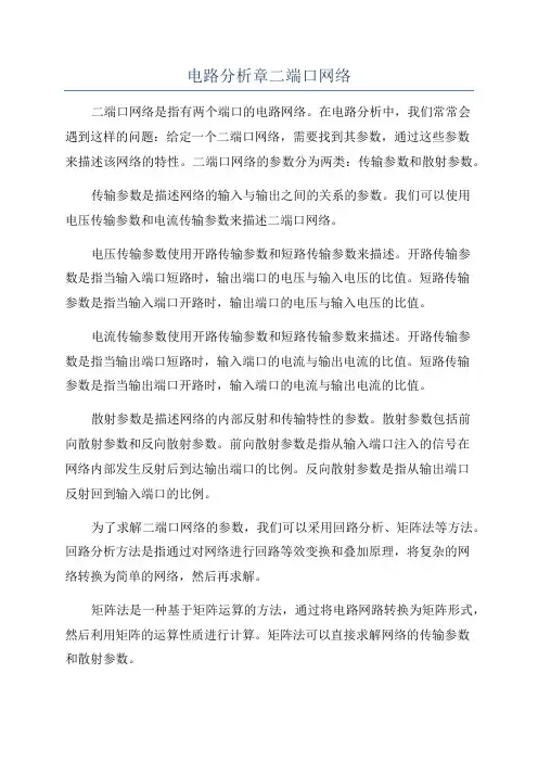 电路分析章二端口网络
