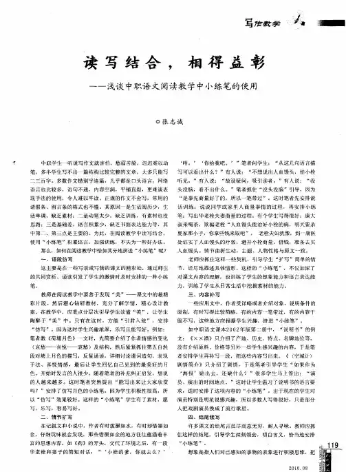 读写结合,相得益彰——浅谈中职语文阅读教学中小练笔的使用