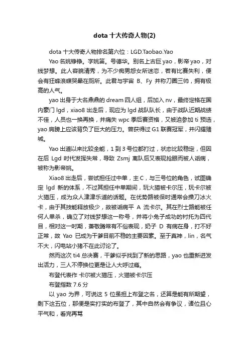 dota十大传奇人物（2）