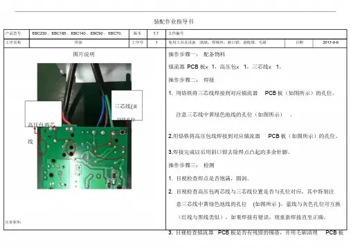 装配作业指导书-修改课件.doc