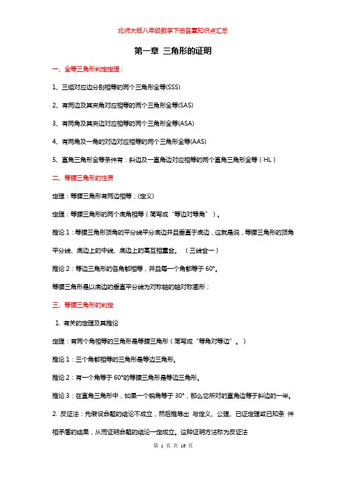 北师大版八年级数学下册各章知识点汇总