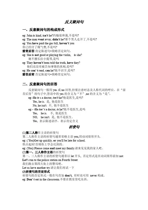 初中中考英语反义疑问句和祈使句详细讲解