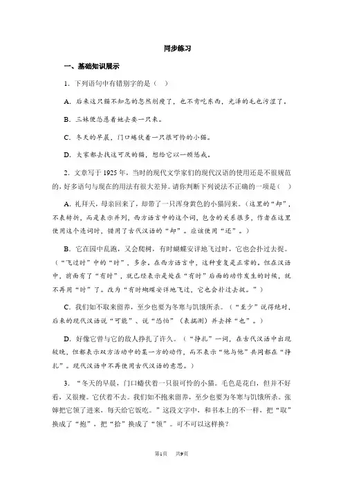 人教版七年级上册猫同步练习