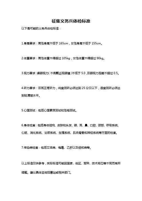 征集义务兵体检标准
