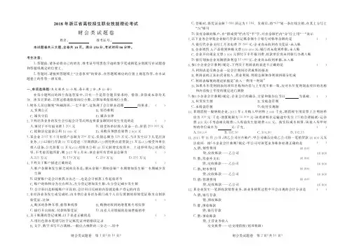 2018年高职考真题卷财会-试卷