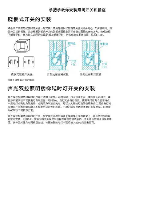 手把手教你安装照明开关和插座