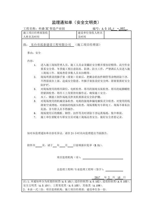 监理通知单
