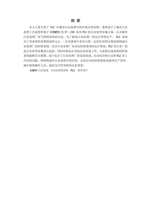 污水处理系统电气控制系统设计