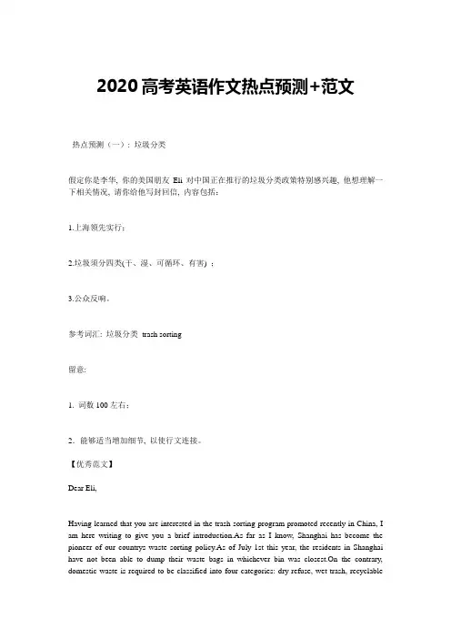2020高考英语作文热点预测+范文精选