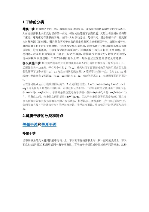 迈克尔逊干涉仪相关课后问题 (2)