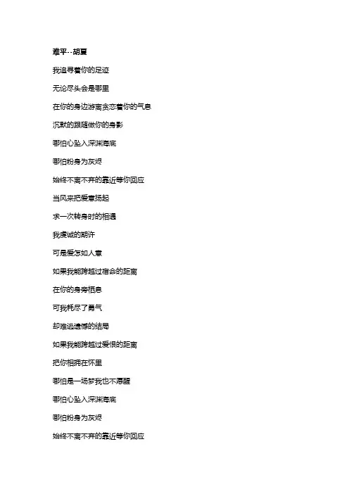 歌曲《难平》歌词
