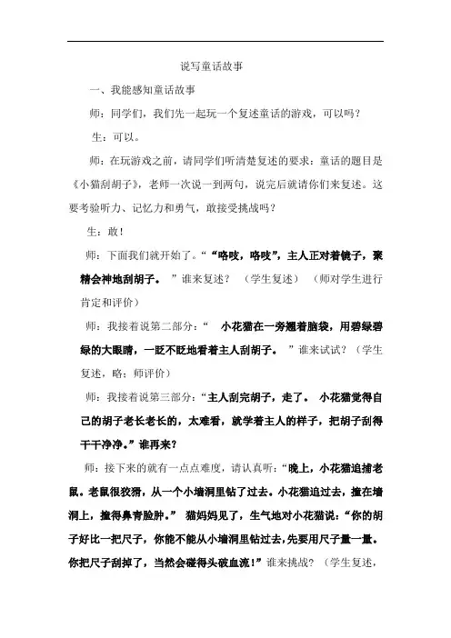 语文人教版三年级上册说写童话故事