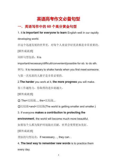 英语高考作文必备句型100句